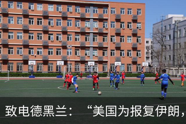 致电德黑兰：“美国为报复伊朗，可能会封锁博斯普鲁斯海峡”。